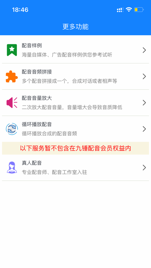 安卓九锤配音app软件下载