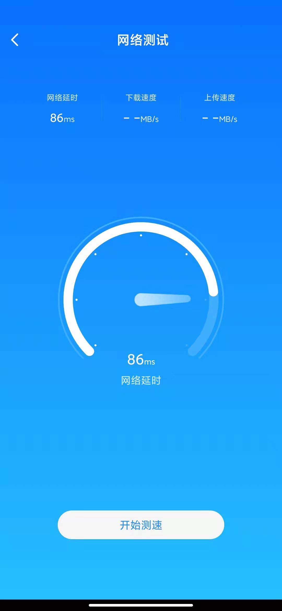 系统网络加速app下载
