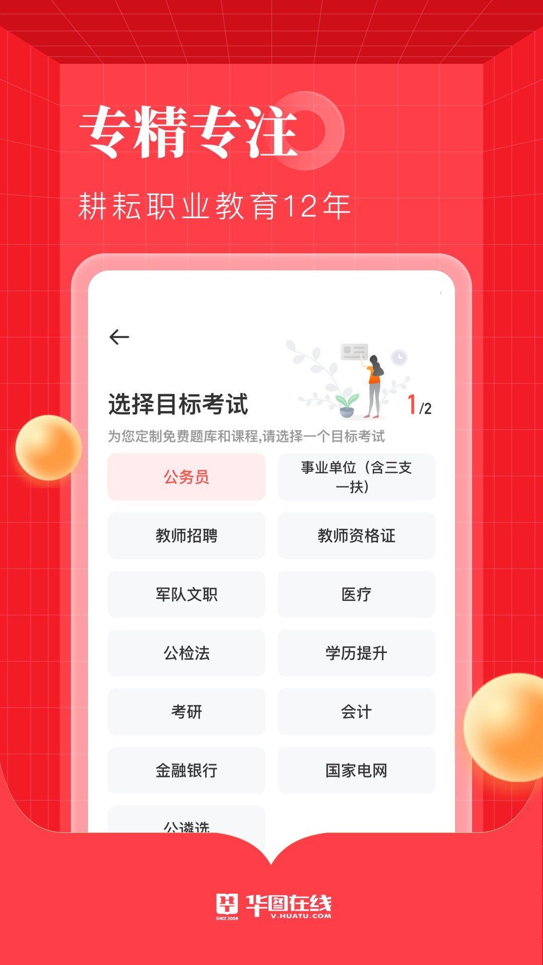 华图在线app官方最新版 v7.2.401app下载