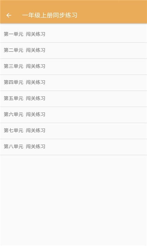 安卓小学语文同步练习app官方版 v2.8.10软件下载