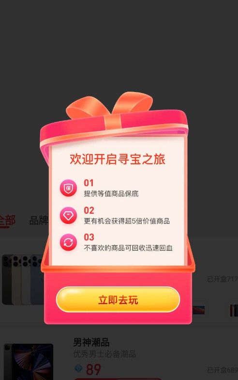 安卓寻宝魔盒购物app官方版app