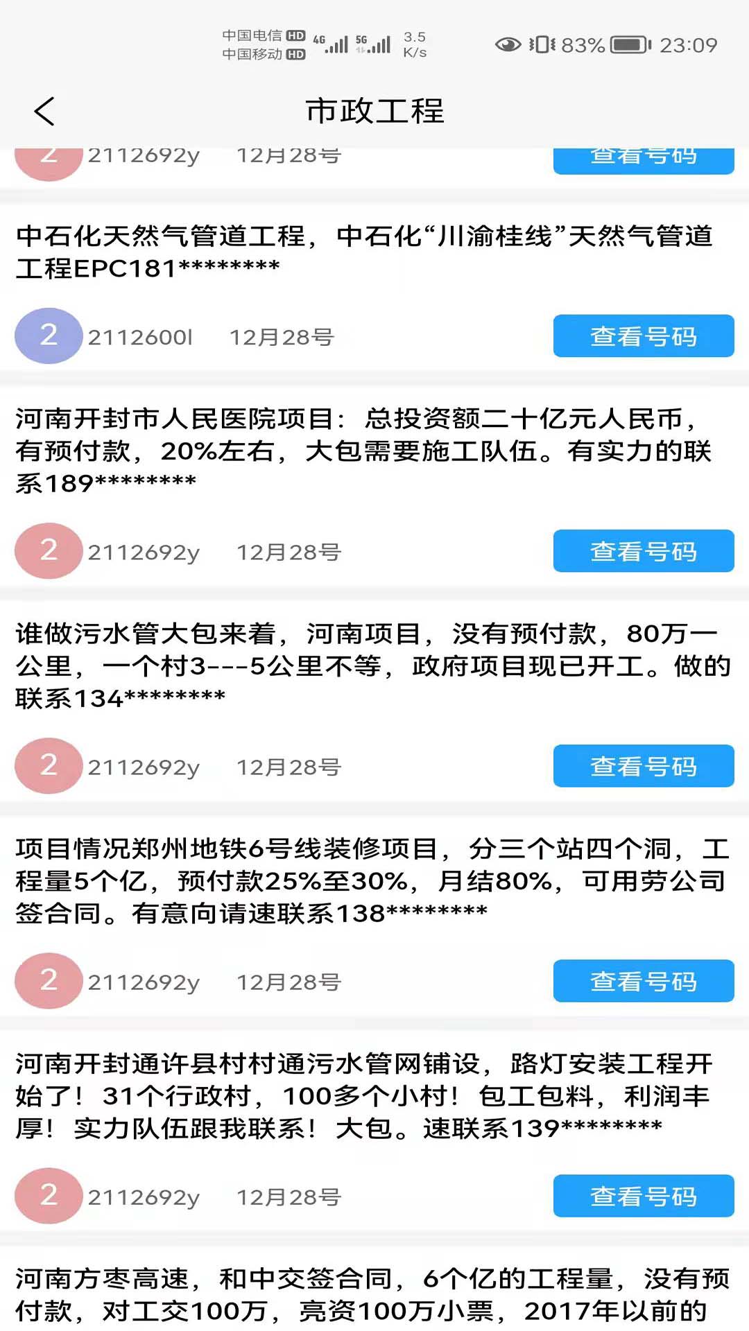 小喇叭信息app下载