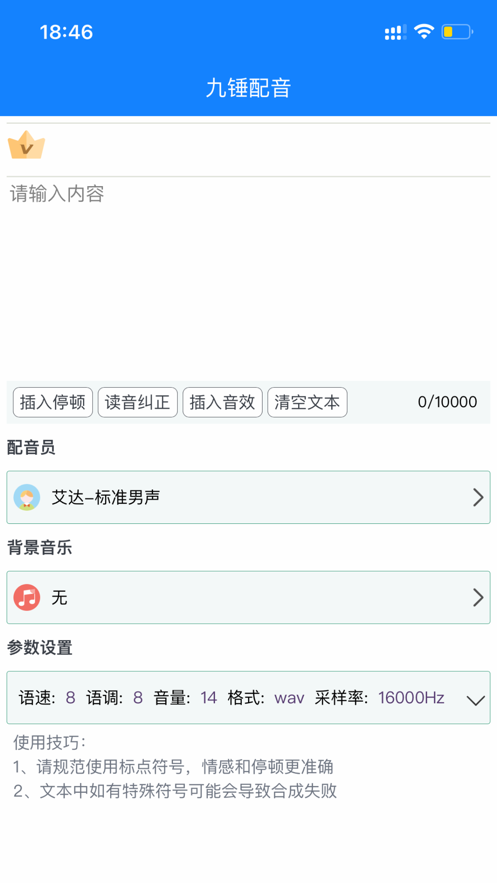 九锤配音appapp下载