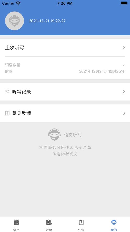 安卓语文听写助手软件下载