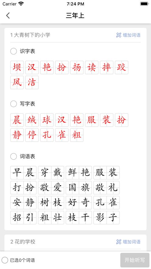 语文听写助手app下载