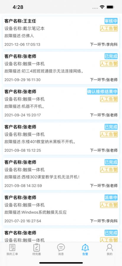 智简运维app下载