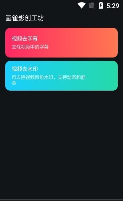 安卓氢雀影创app