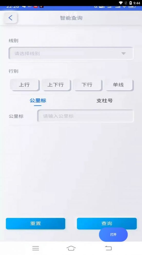 安卓供电生产管理系统软件下载