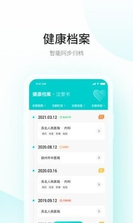 安卓爱加健康随身带app