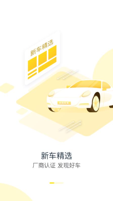 安卓太阳买车app安卓版 v1.0.10app