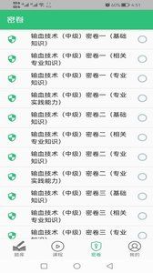 安卓输血技术中级职称软件下载