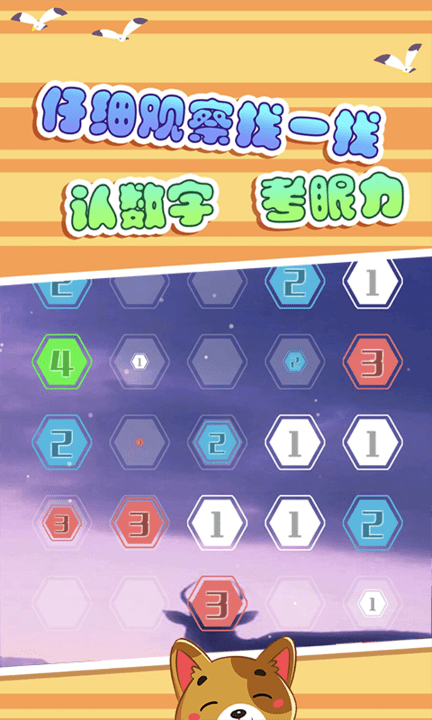 安卓宝宝数字乐园软件下载