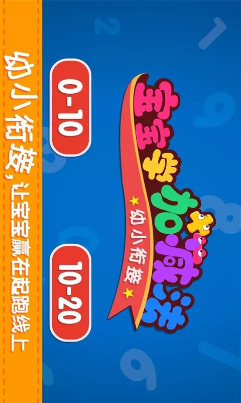 宝贝爱学习app下载