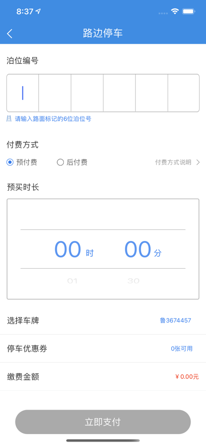 安卓南安智泊软件下载