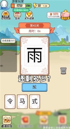 汉字小秀才下载