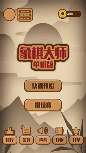 安卓象棋大师单机版软件下载