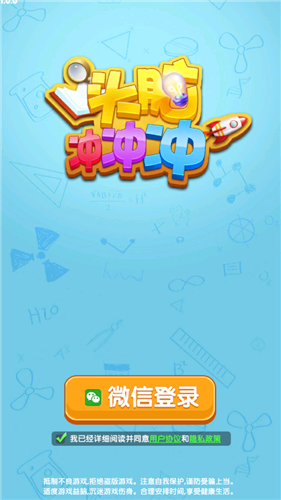 安卓头脑冲冲冲红包版app