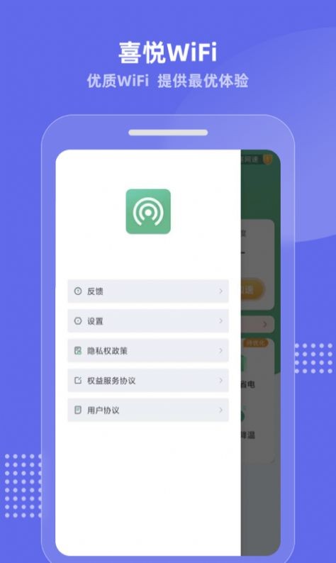 安卓喜悦wifiapp