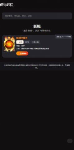 佛玛影院app下载