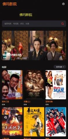 安卓佛玛影院软件下载