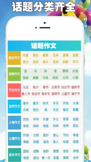 安卓中小学满分作文集软件下载