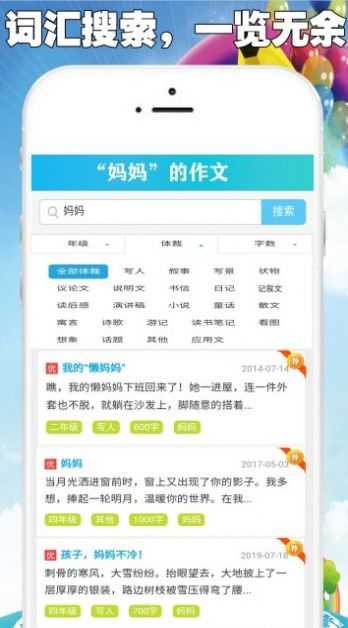 中小学满分作文集app下载