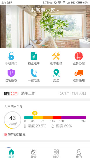安卓和院通安卓版app