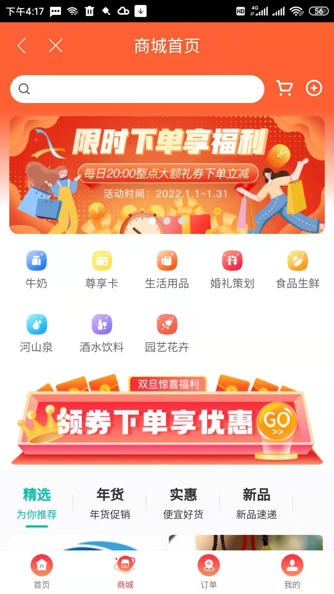 在日照惠生活app下载