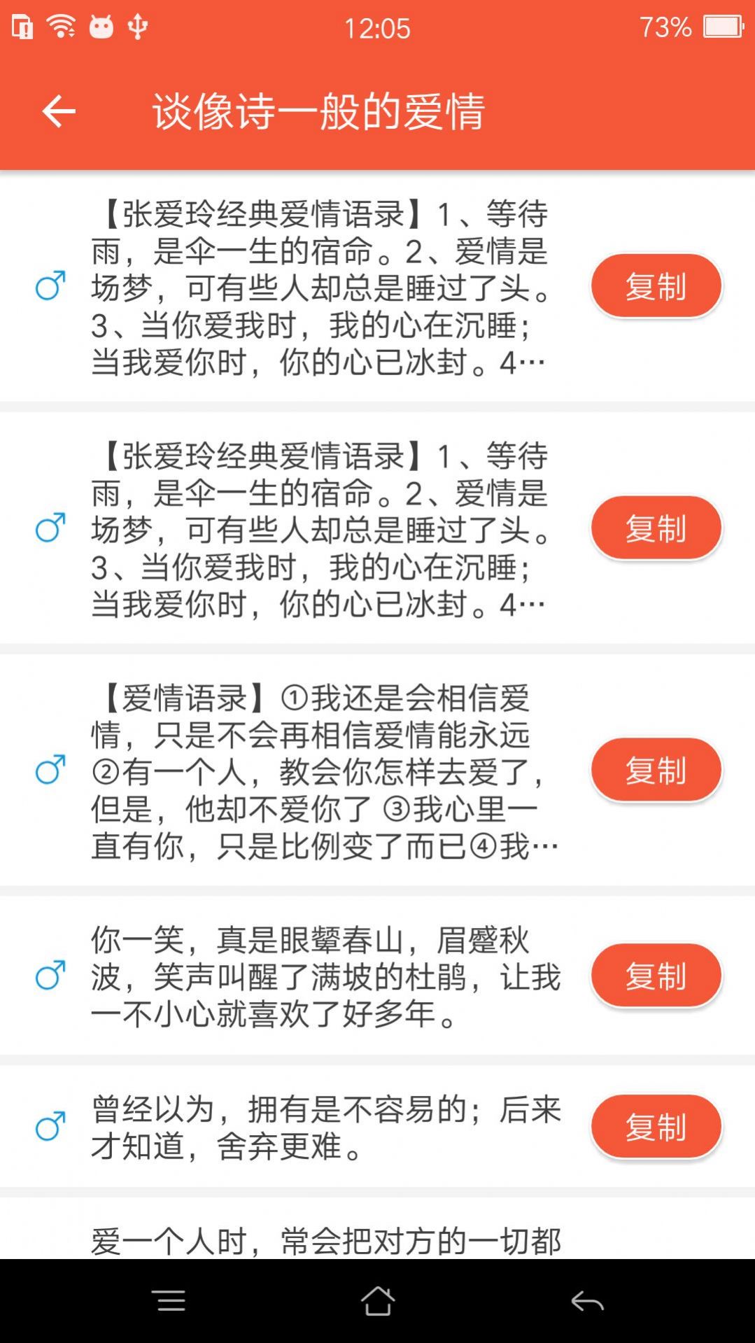 聊天恋爱话术大全app下载