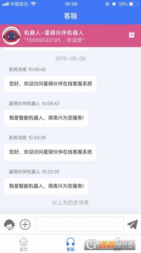 安卓星驿伙伴软件app