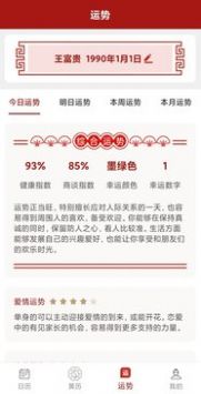 安卓新华万年历万年历app