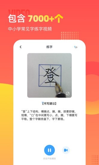 小学识字宝app下载