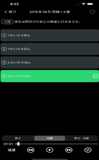 n5日语听力练习app下载