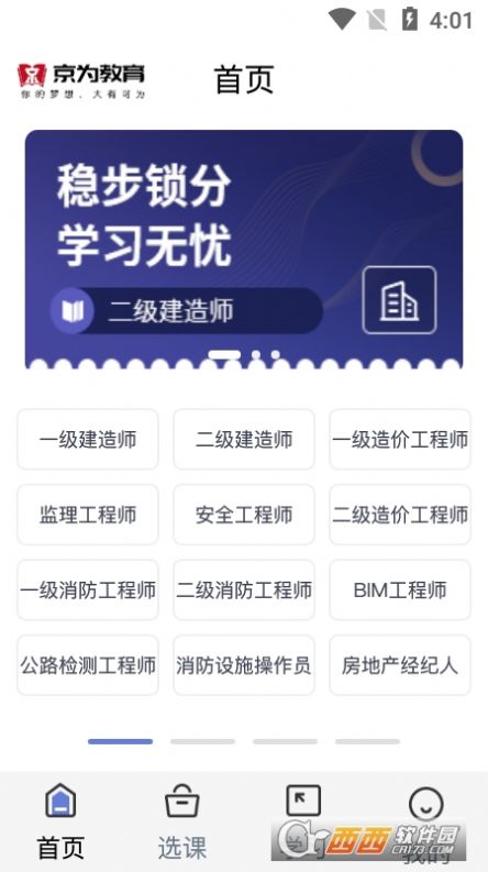 安卓京为教育app官方版软件下载