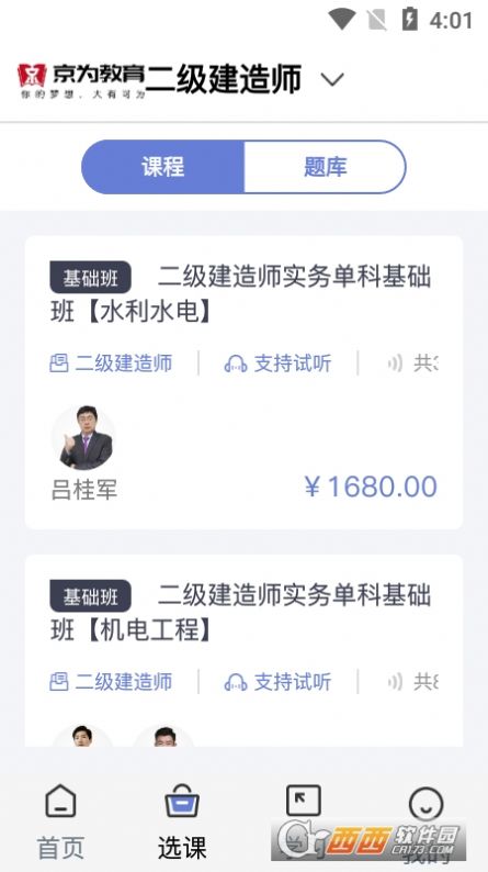 京为教育app官方版