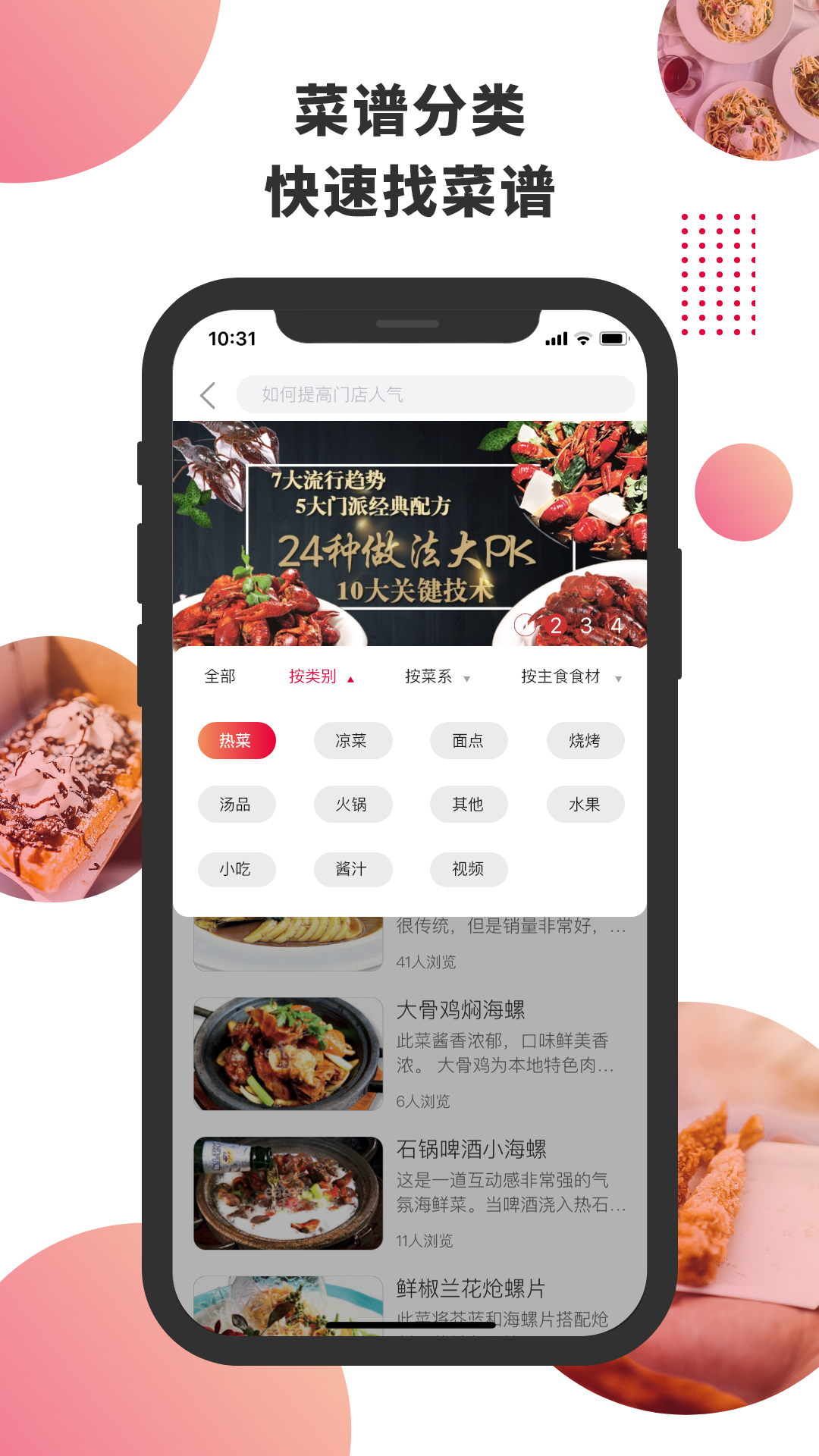 安卓东方美食最新版app
