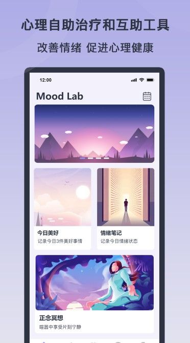 安卓情绪实验室软件下载
