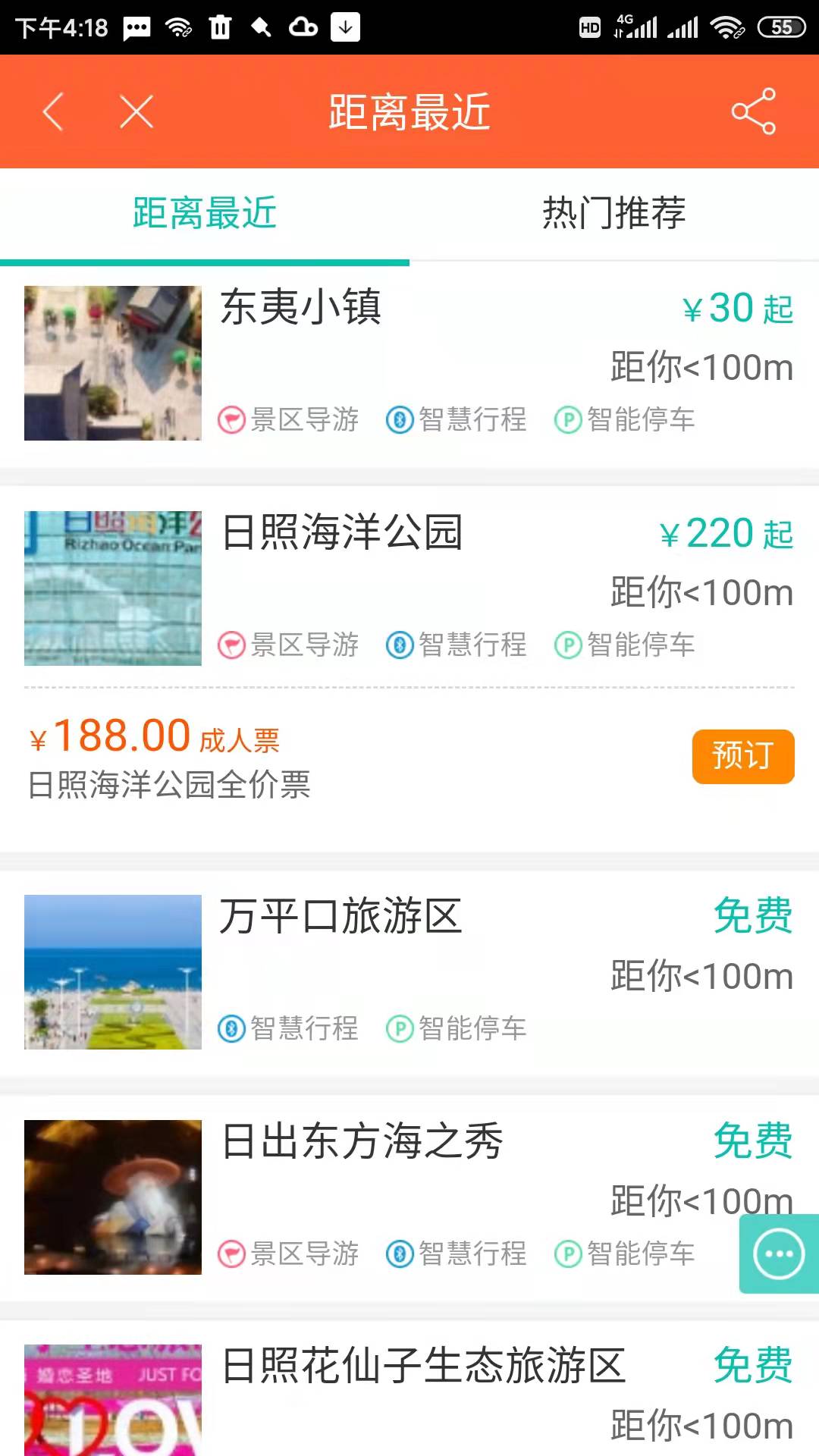 在日照惠生活下载