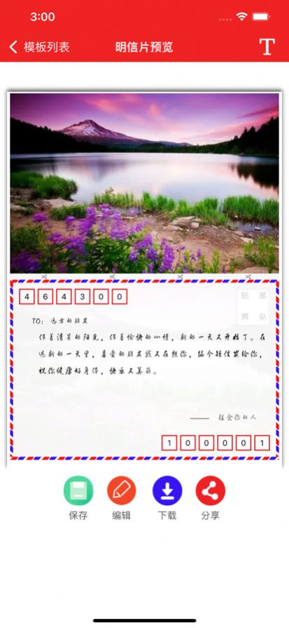 安卓送福的明信片软件下载