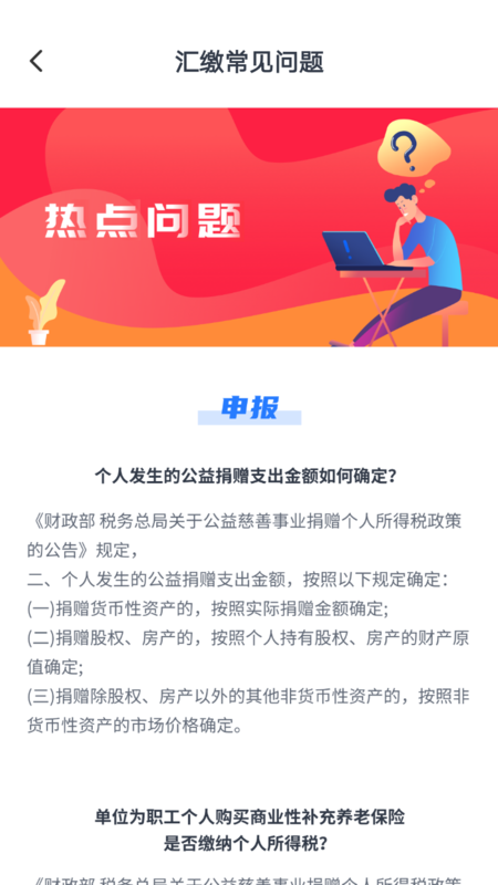 个税缴税计算app下载