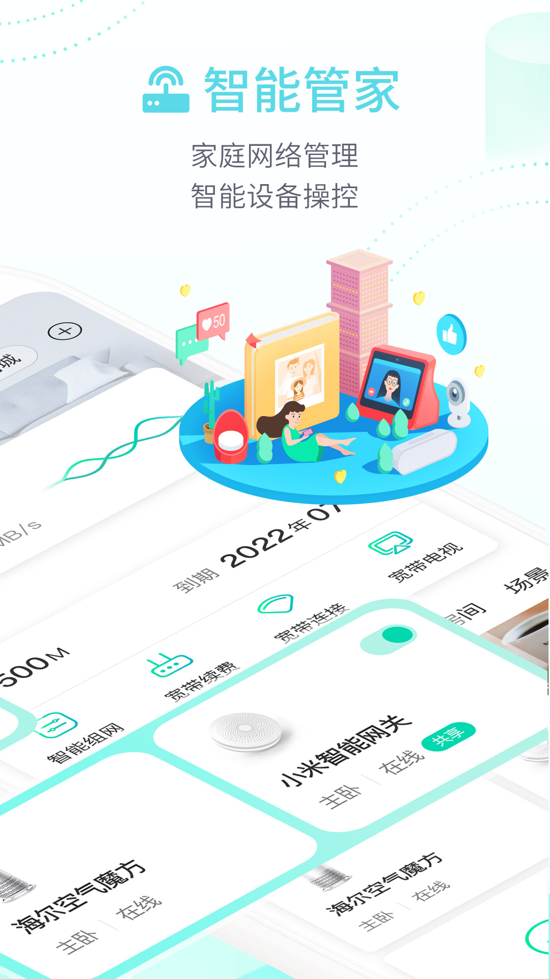 安卓和家亲 官方网站app