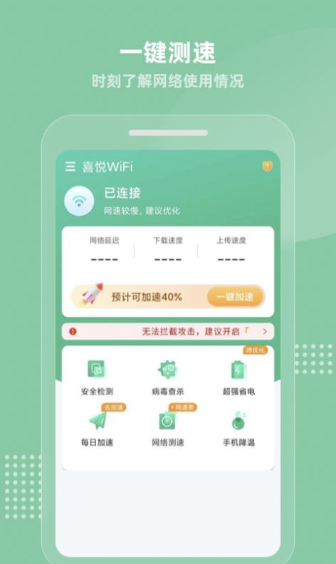 喜悦wifi下载