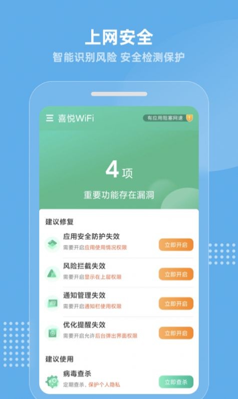 安卓喜悦wifi软件下载