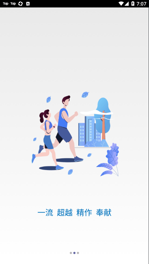 安卓建工学堂app