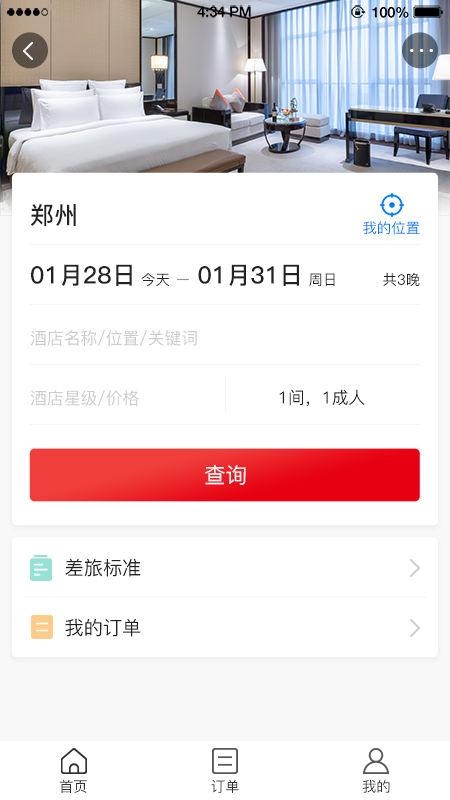 安卓六商旅app