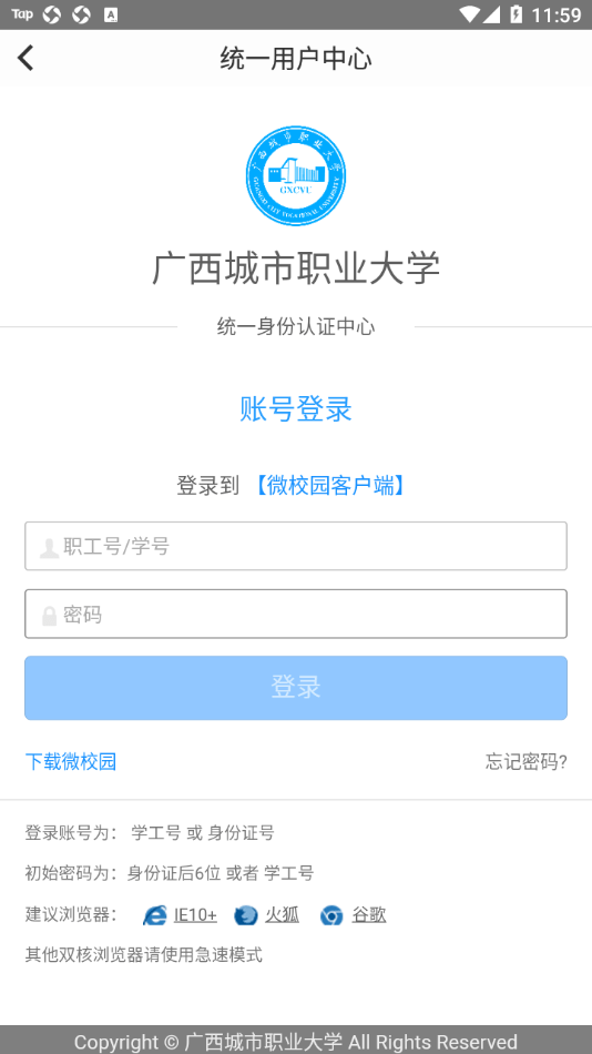 安卓智慧城大app