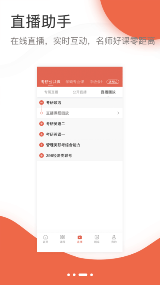 安卓中业兴为考研app官方版 v3.0.7app