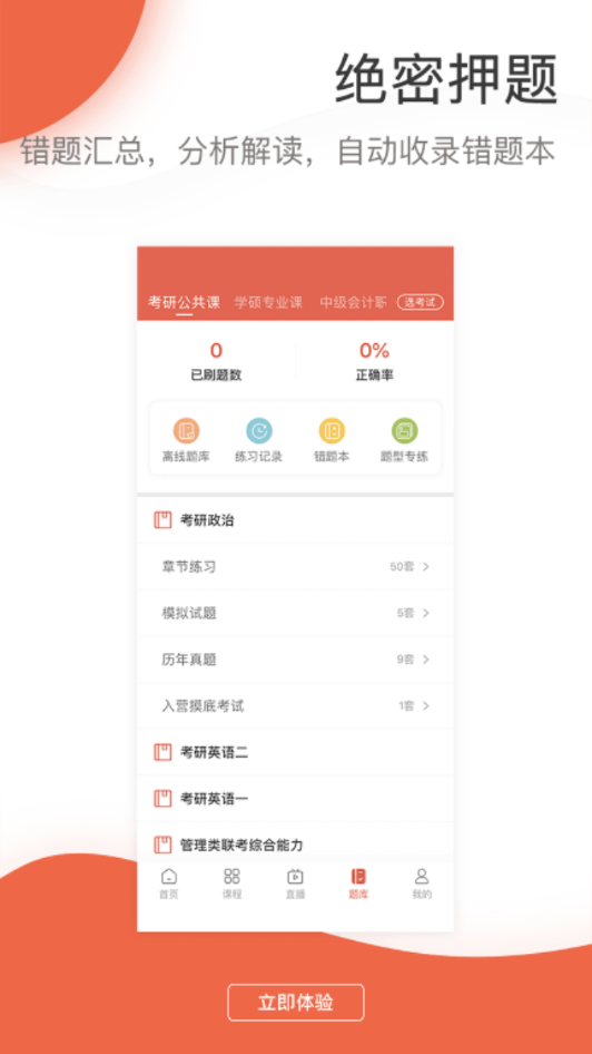 安卓中业兴为考研app官方版 v3.0.7软件下载