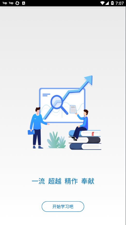 安卓建工学堂软件下载