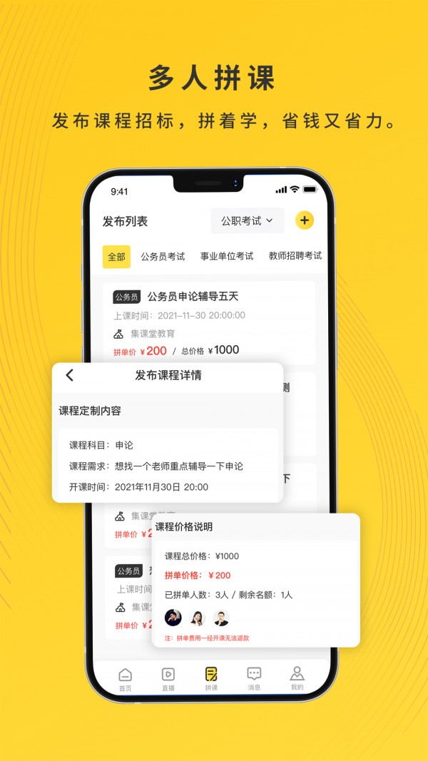 安卓集课堂app
